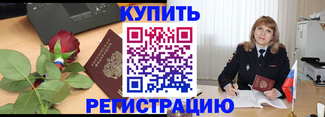 временная прописка в Камышине