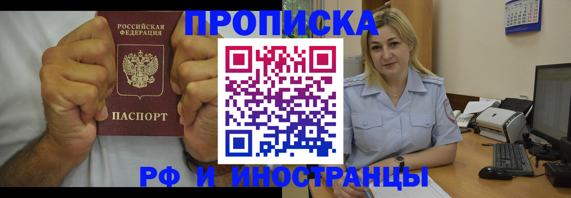 прописка для кредита в Камышине