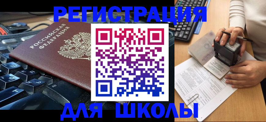 прописка для кредита в Камышине