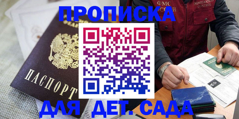 прописка для работы в Камышине