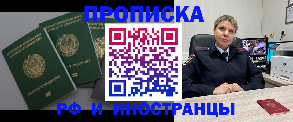 временная регистрация для школы в Камышине