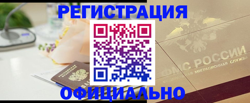 прописка для кредита в Камышине