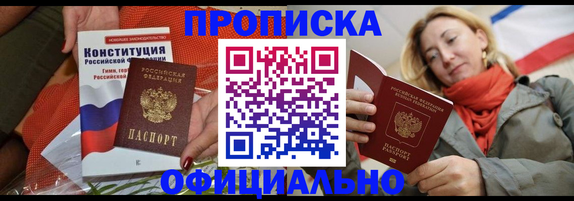 временная регистрация купить в Камышине