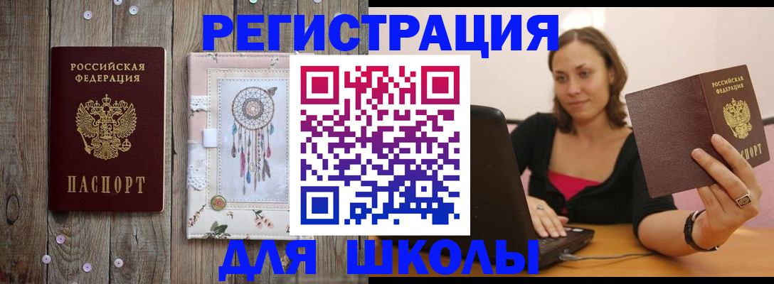 прописка регистрация в Камышине